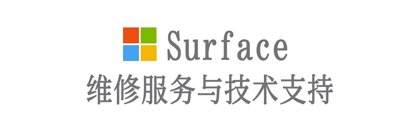 长治surface产品维修服务中心