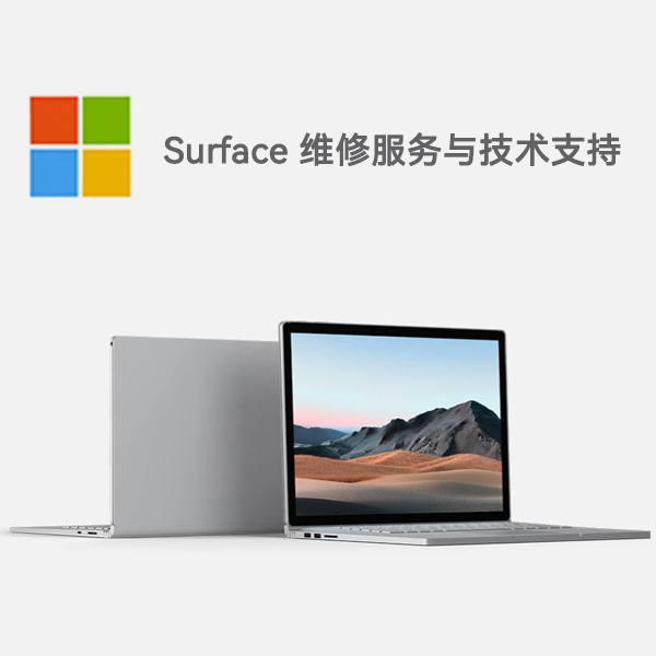 长治surface产品维修服务电话